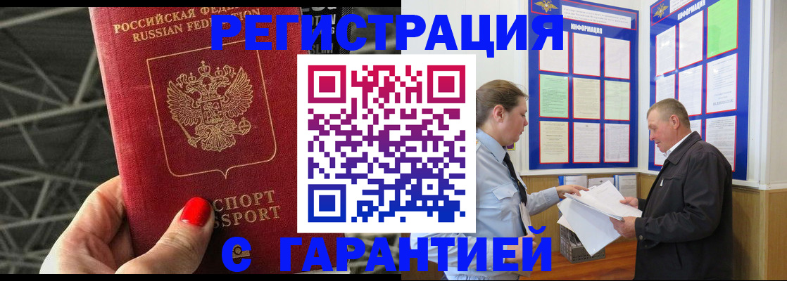 прописка 2025 в Славянске-на-Кубани