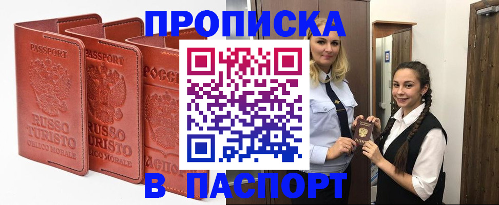 купить прописку в Славянске-на-Кубани