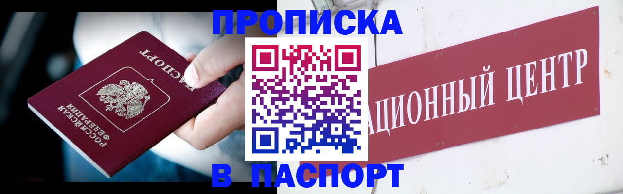 временная регистрация купить в Славянске-на-Кубани