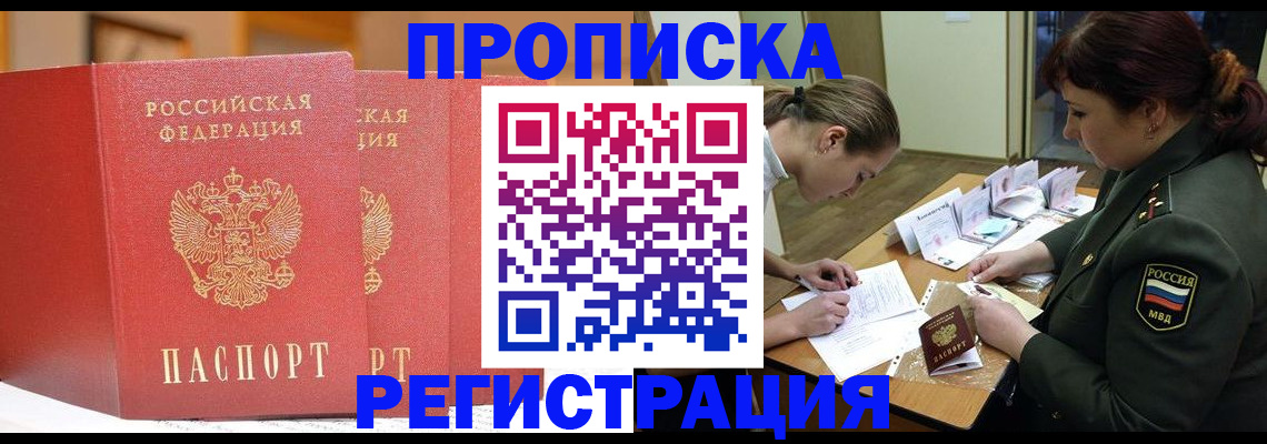 временная регистрация надежно в Славянске-на-Кубани