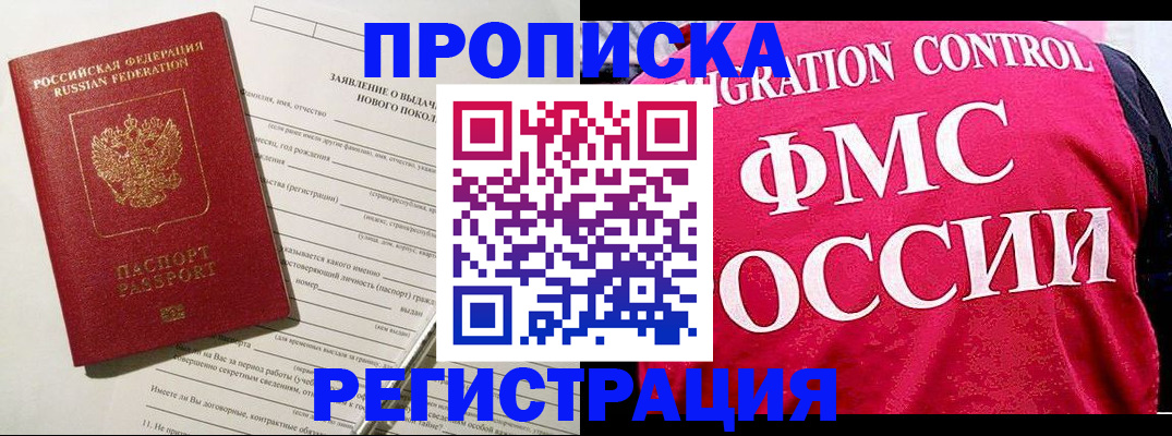 прописка для работы в Славянске-на-Кубани