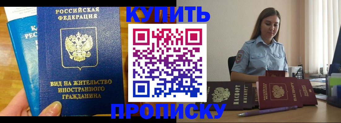 прописка гарантия в Славянске-на-Кубани